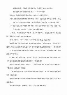 乘法分配律教案